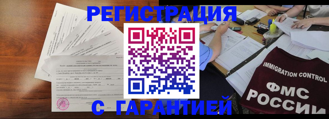 прописка поиск в Кропоткине