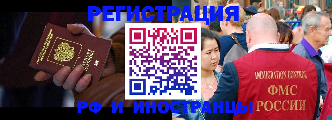 прописка 2025 в Кропоткине
