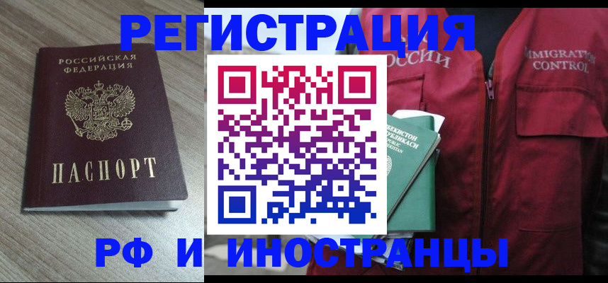 временная регистрация купить в Кропоткине