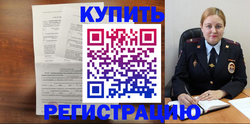 купить прописку в Кропоткине