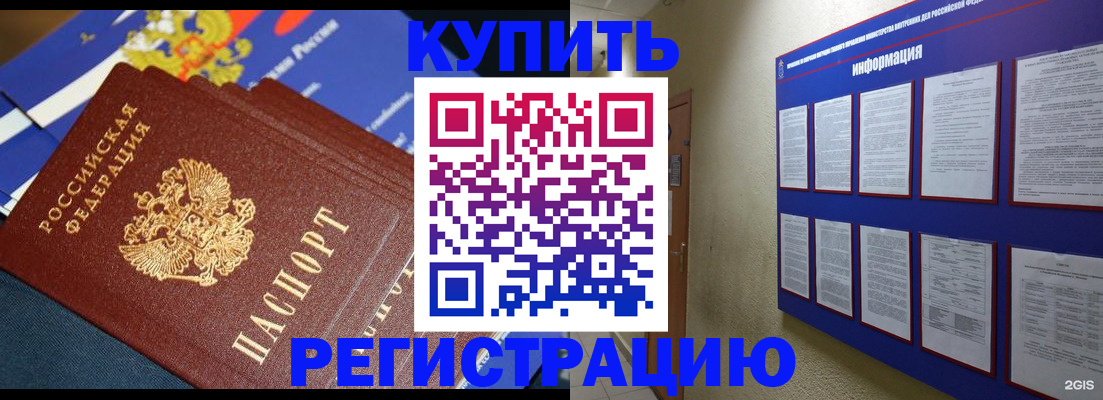 помощь с регистрацией через МВД в Кропоткине