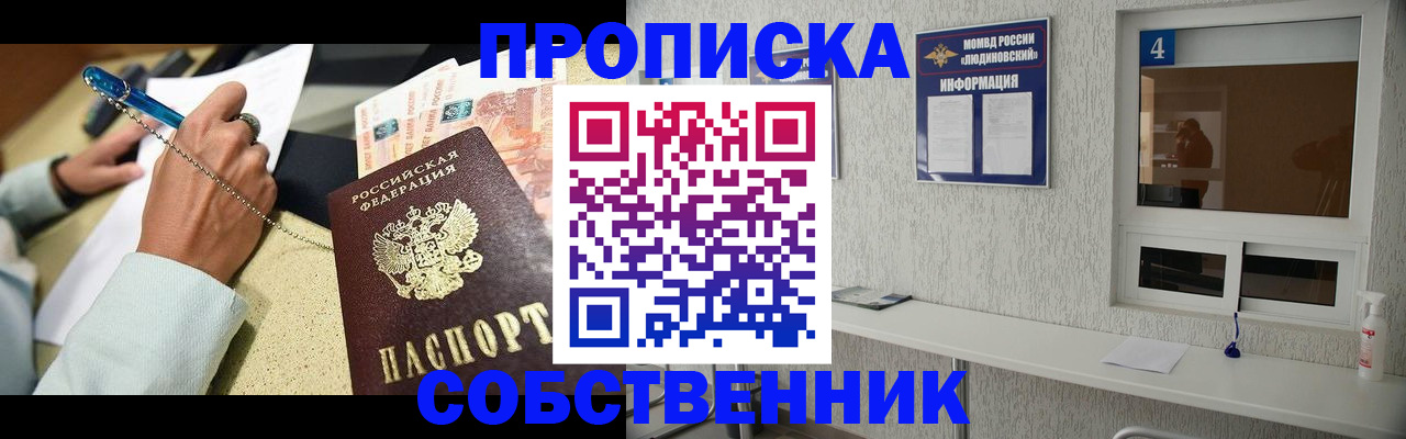 прописка для школы в Кропоткине