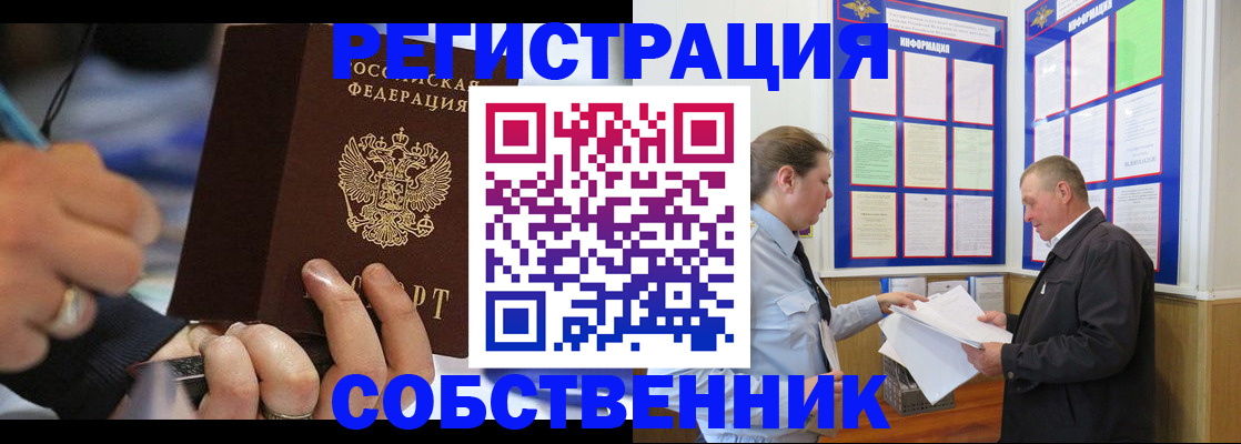 помощь в оформлении регистрации в Кропоткине